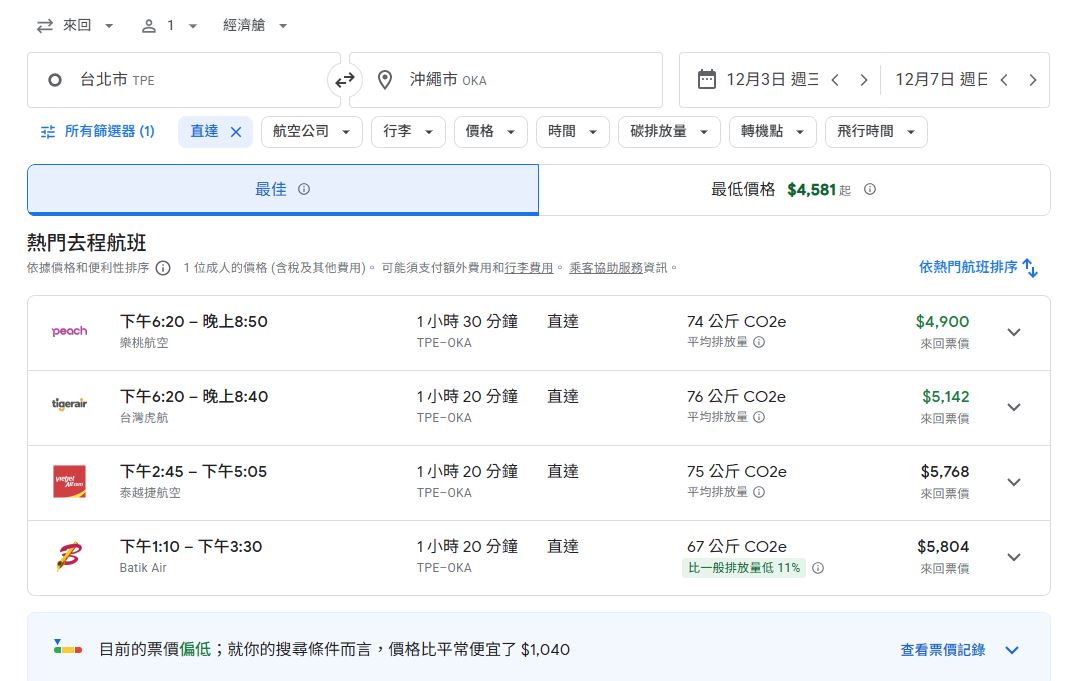Google Flight_TPE-OKA