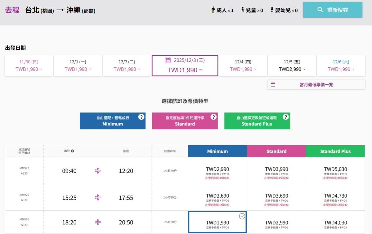 Peach-TPE_OKA_Depart Price