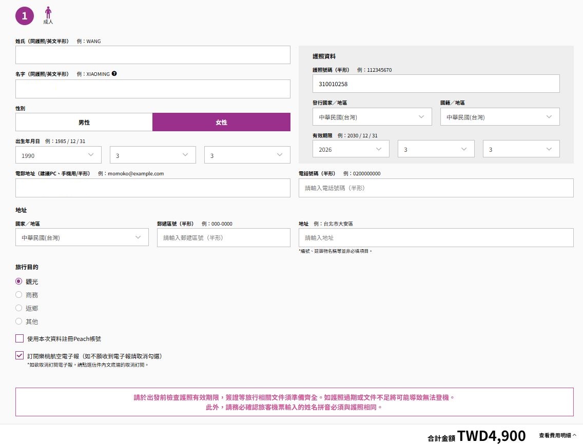 Peach-TPE_OKA_Passenger Info_Example