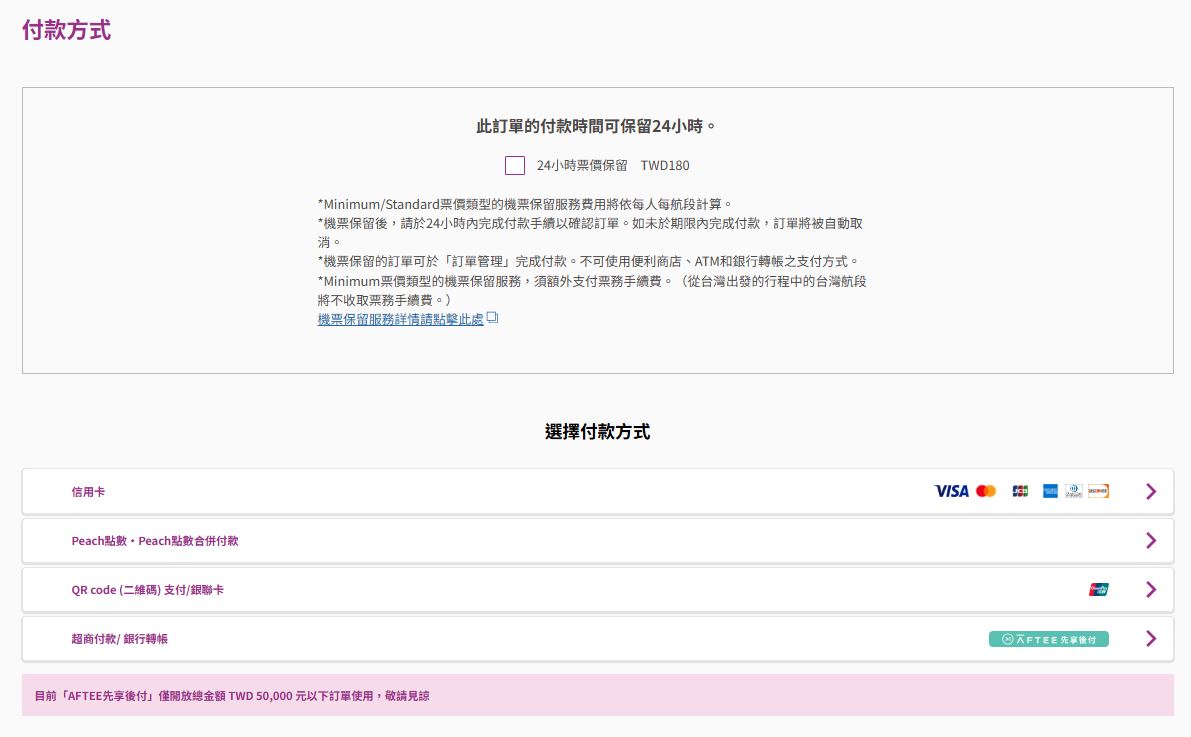 Peach-TPE_OKA_Payment