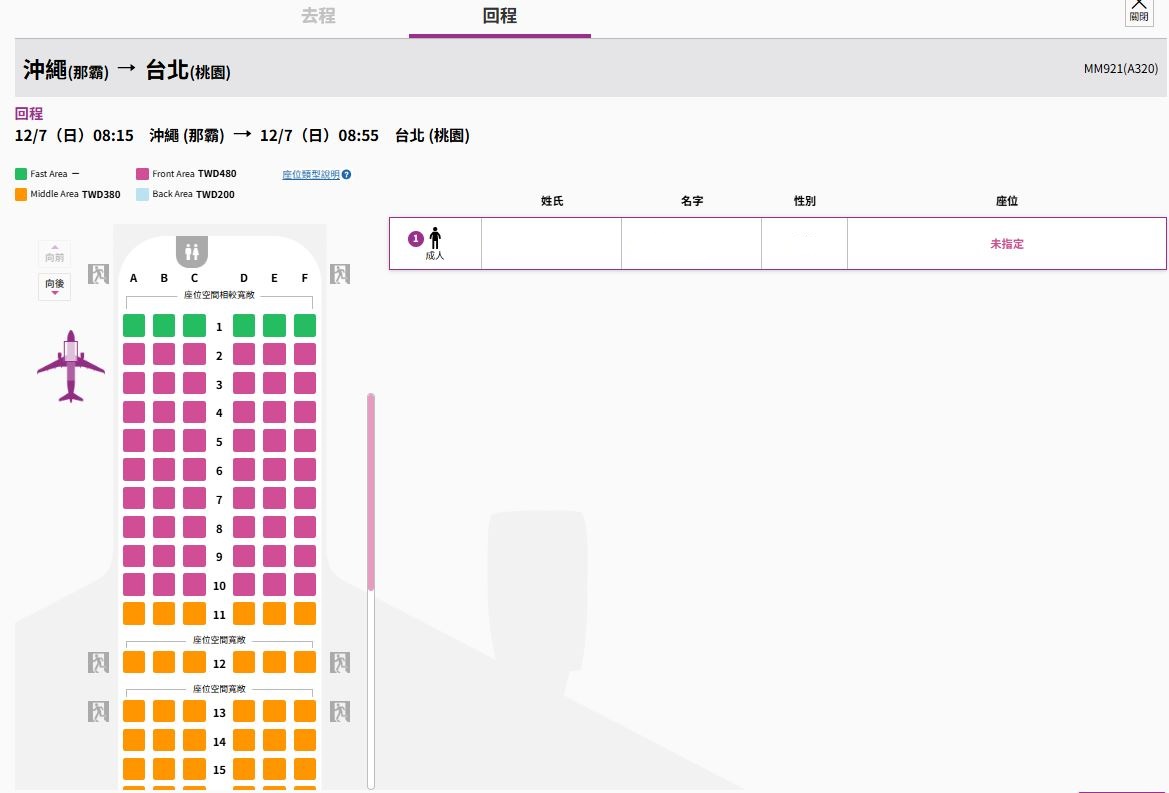 Peach-TPE_OKA_Return Seat
