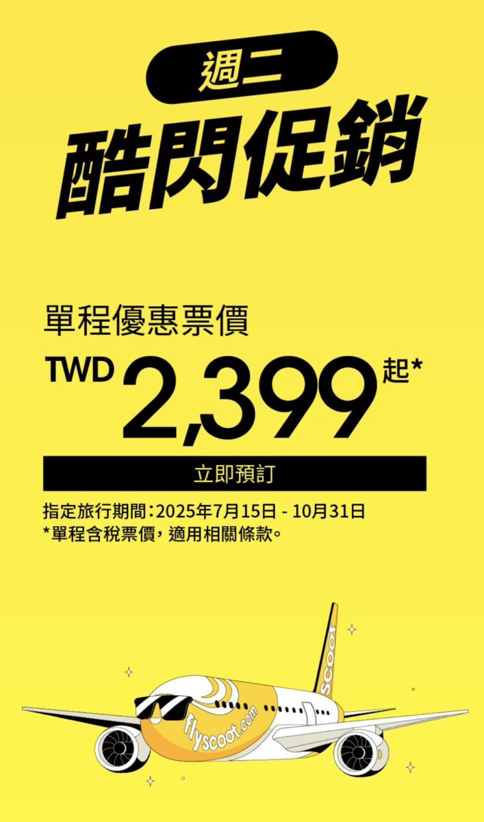 Scoot-Promotion Info