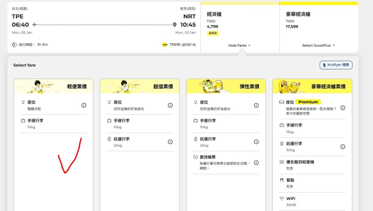 Scoot-four fares choice