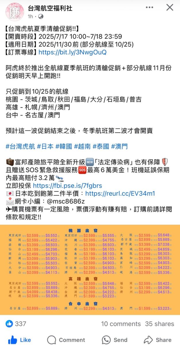 Taiwan Air Ticket Community_post (1)