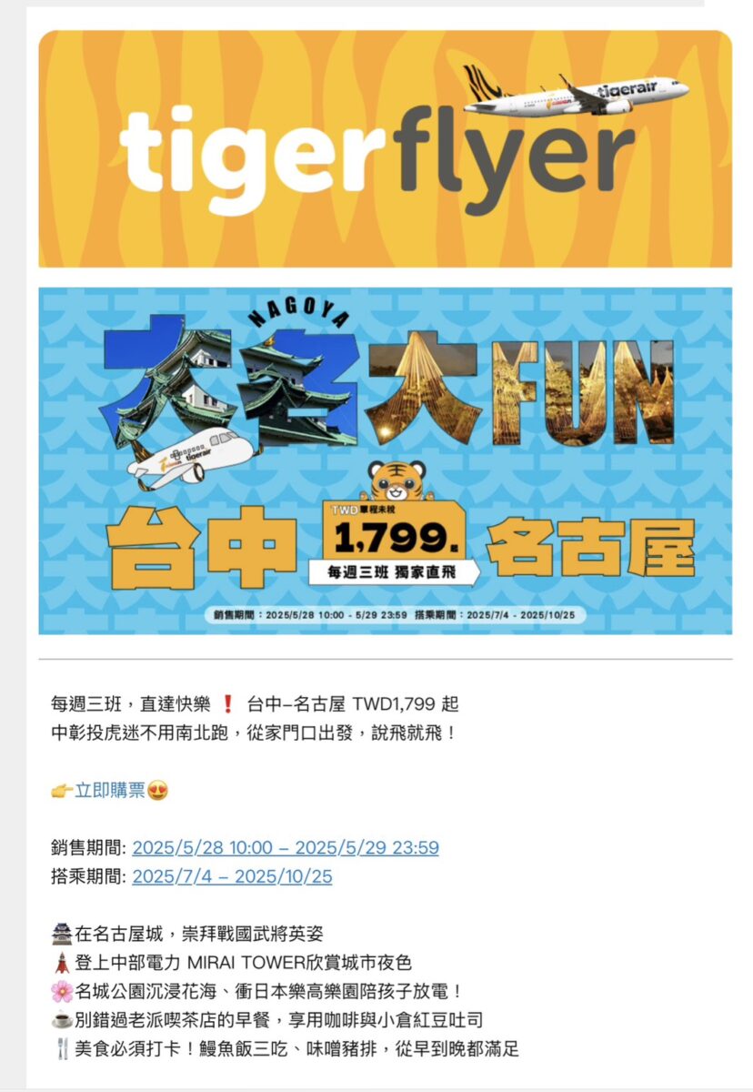 Tiger_RMQ-NGO_Start Promotion Mail