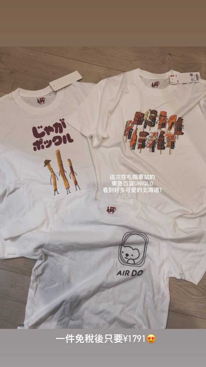 札幌戰利品