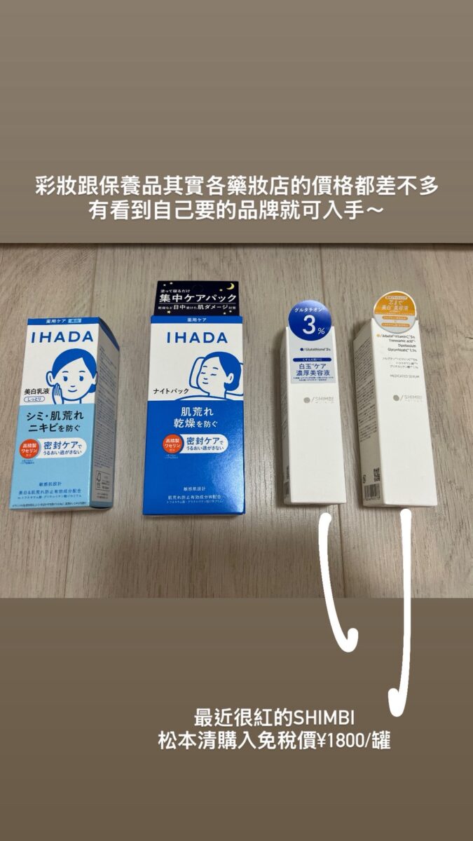札幌戰利品