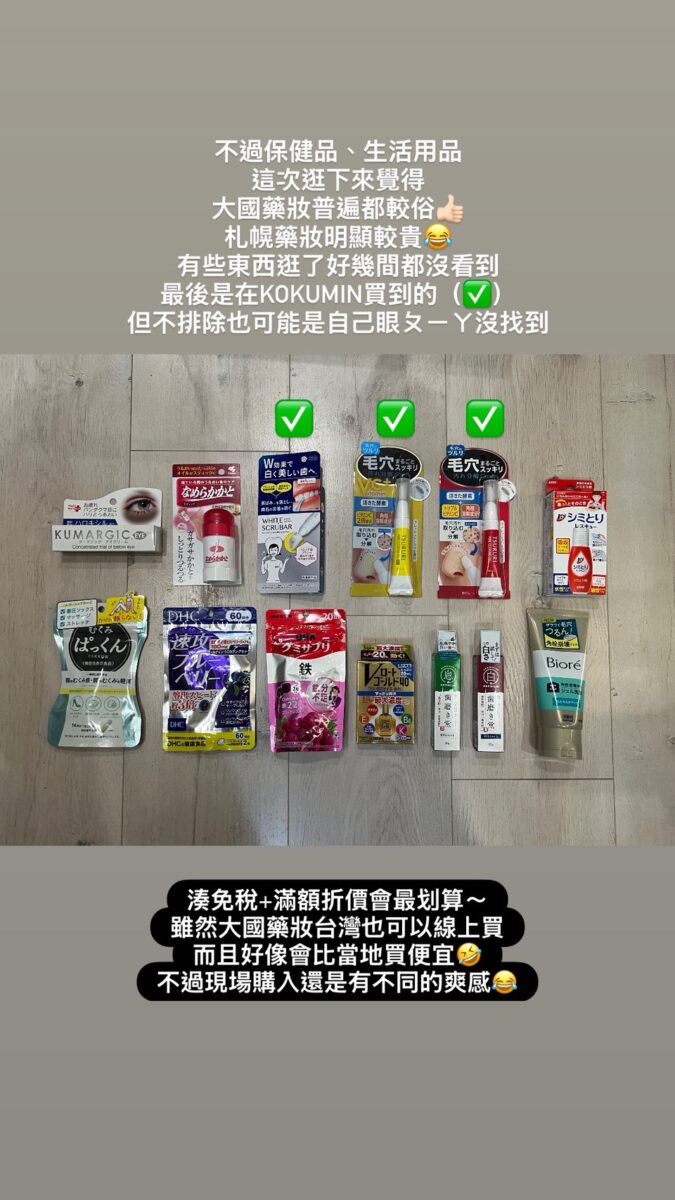 札幌戰利品