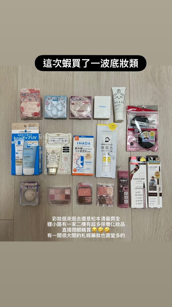 札幌戰利品