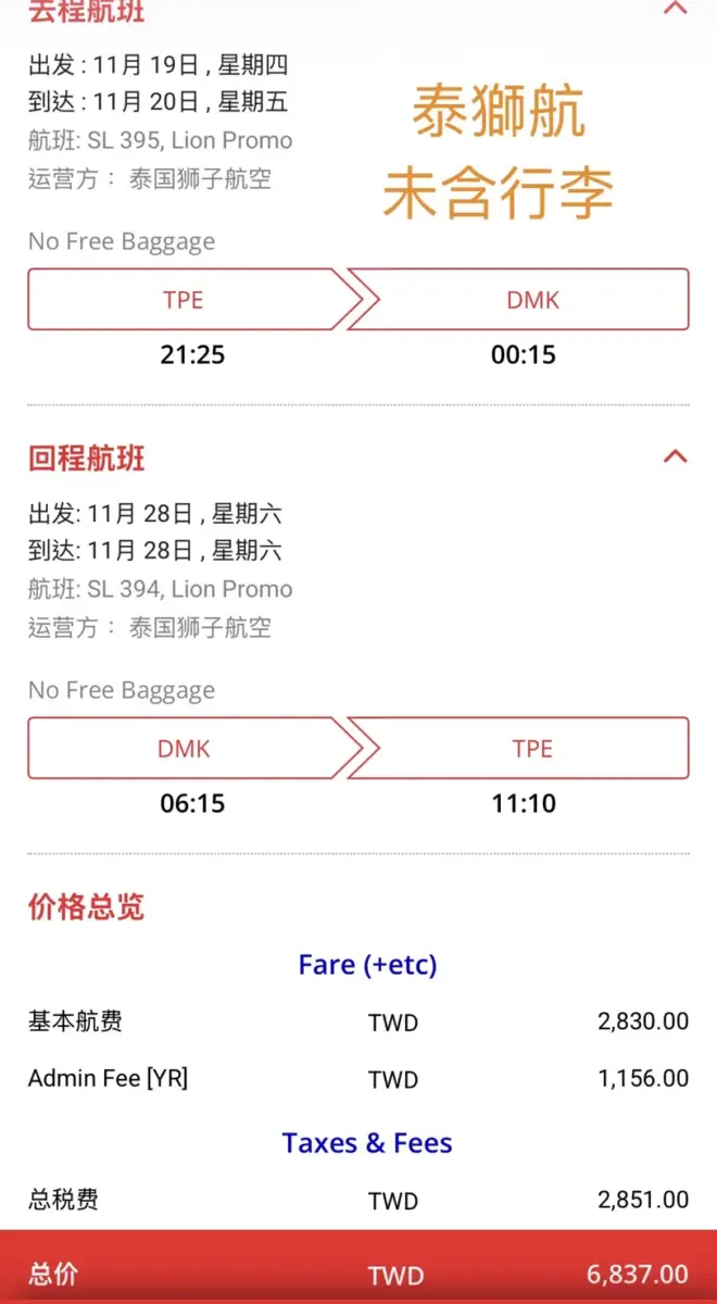 泰獅航_台北-曼谷機票2026年11月