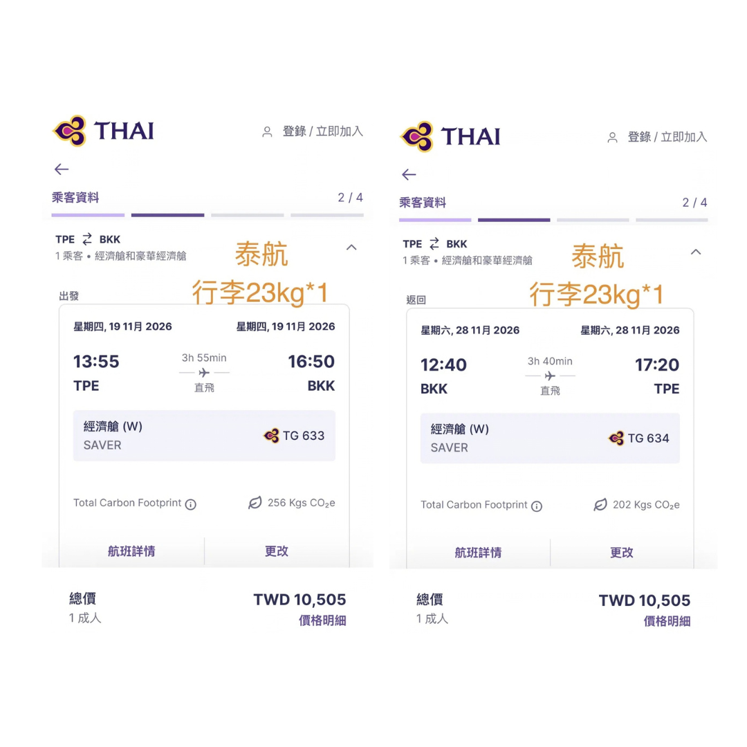 泰航_台北-曼谷機票2026年11月