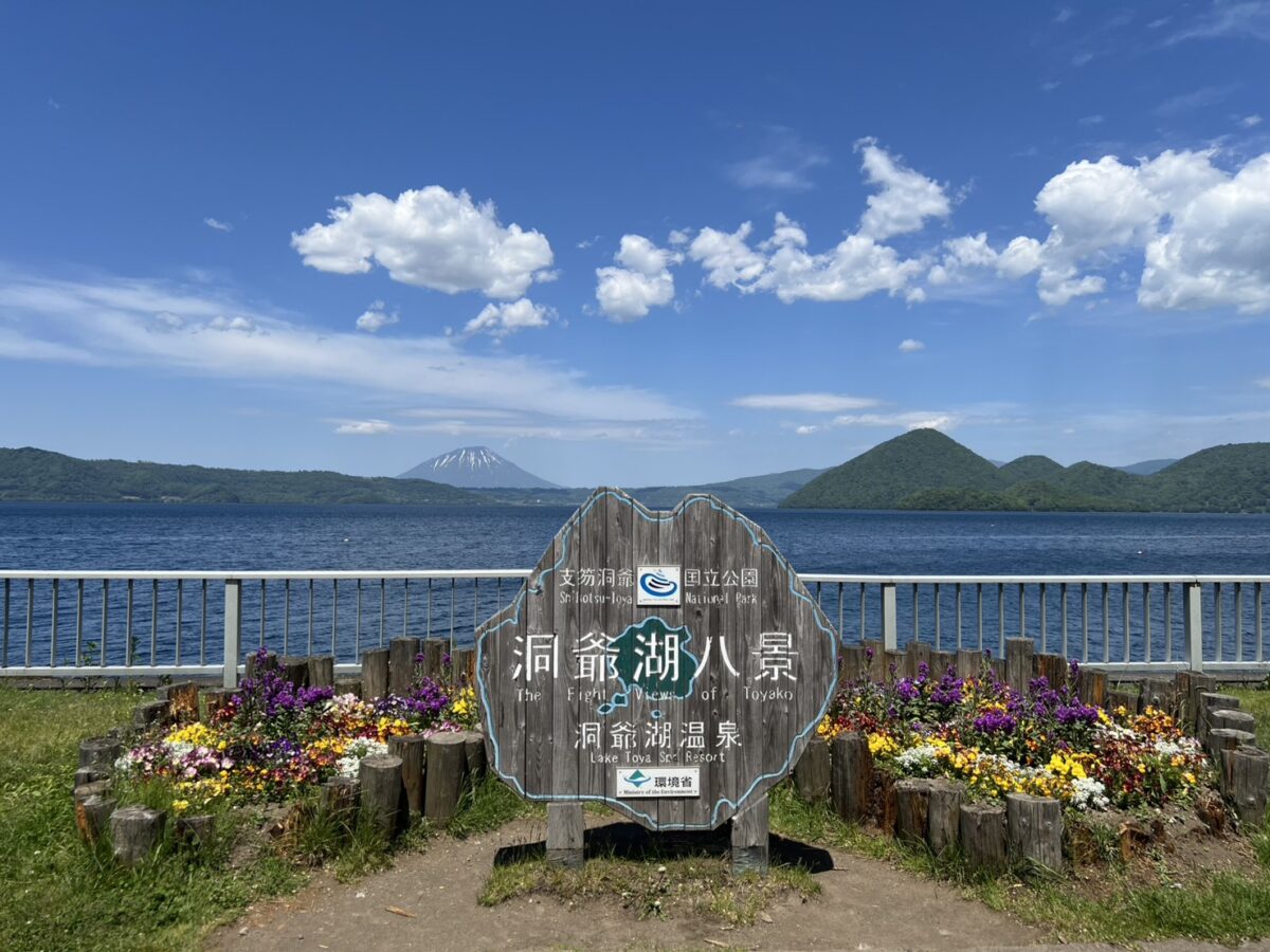 洞爺湖