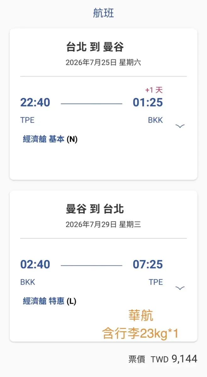 華航_台北-曼谷機票2026年7月