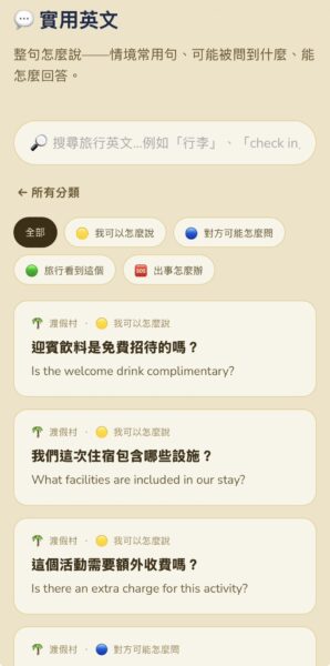 luluplore旅行英文_渡假村英文