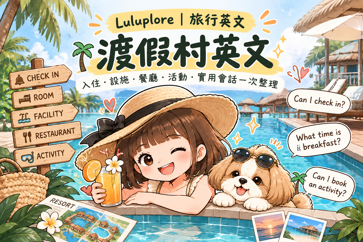 渡假村英文_首圖