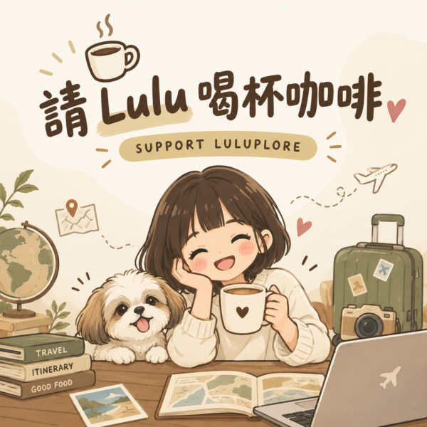 請 Lulu 喝杯咖啡旅行時光 請 Lulu 喝杯咖啡旅行時光